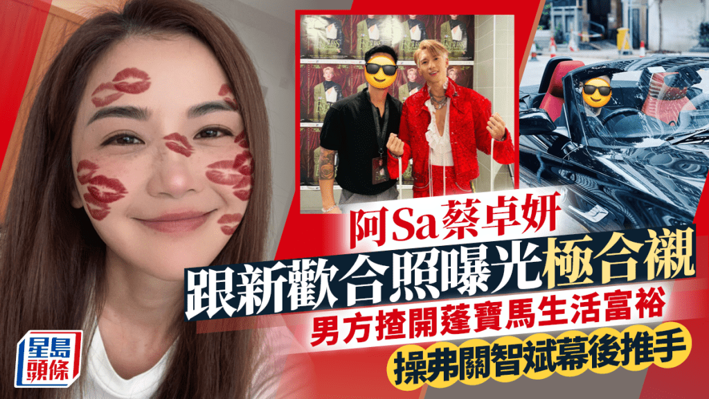 阿Sa蔡卓妍拍拖｜跟Elvis林俊賢合照曝光極合襯  男方揸開蓬寶馬生活富裕  操弗關智斌幕後推手