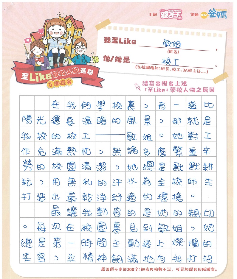 剛升中的吳懿晴形容母校校工 敏姐如同一道比陽光還溫暖的風景。（受訪者提供） ​  ​