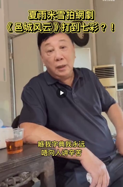 夏雨表示從不向人呻辛苦。