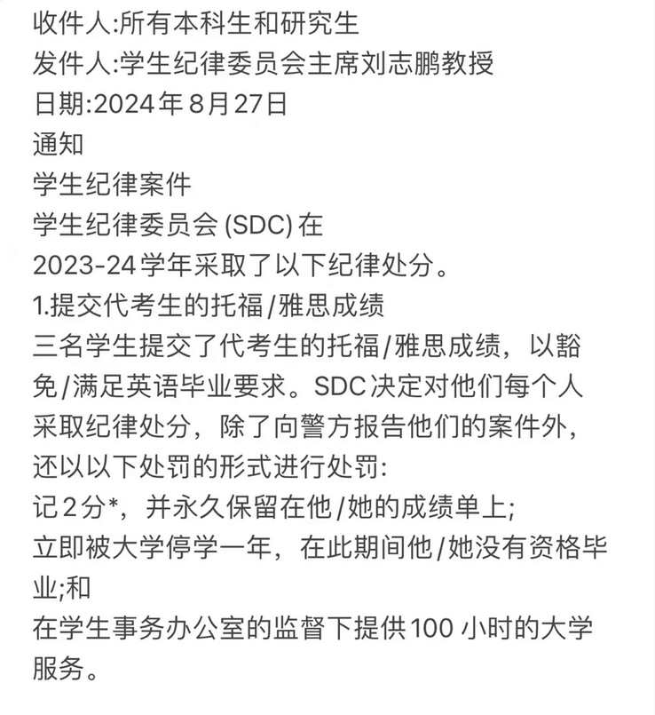 近日内地社交媒体流传岭南大学有3名学生疑提交「代考生」公开试成绩，被校方纪律处分。小红书撷图