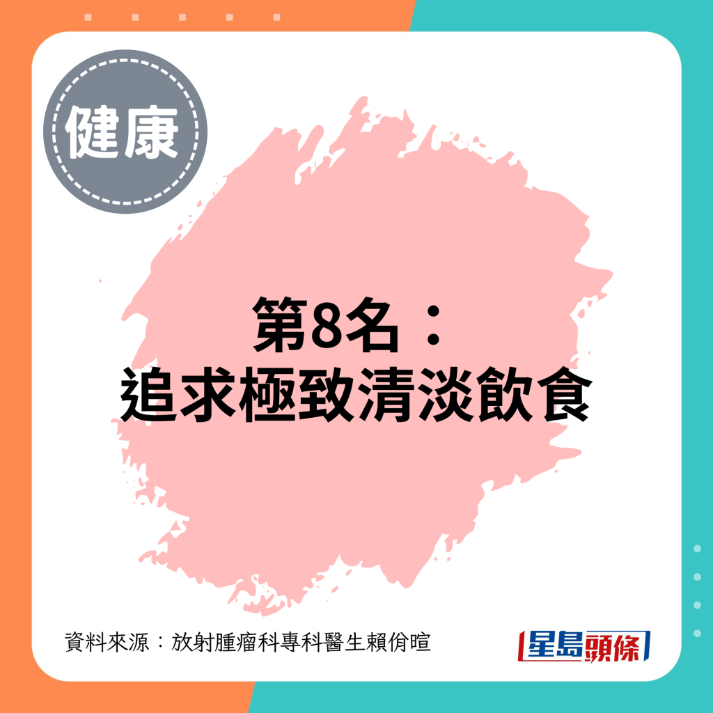 第8名：追求极致清淡饮食