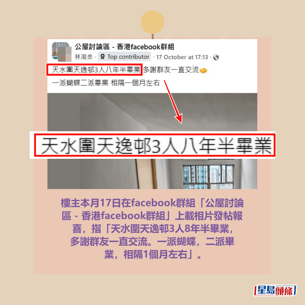 facebook截圖(資料來源:林湯美@facebook公屋討論區 - 香港facebook群組) facebook截圖(資料來源:林湯美@facebook公屋討論區 - 香港facebook群組)