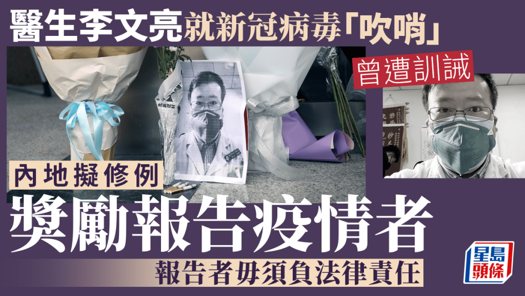 新冠吹哨第一人李文亮醫生,2020年4月2日,被評定為烈士。