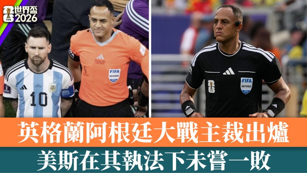 美斯在其执法下未尝一败。