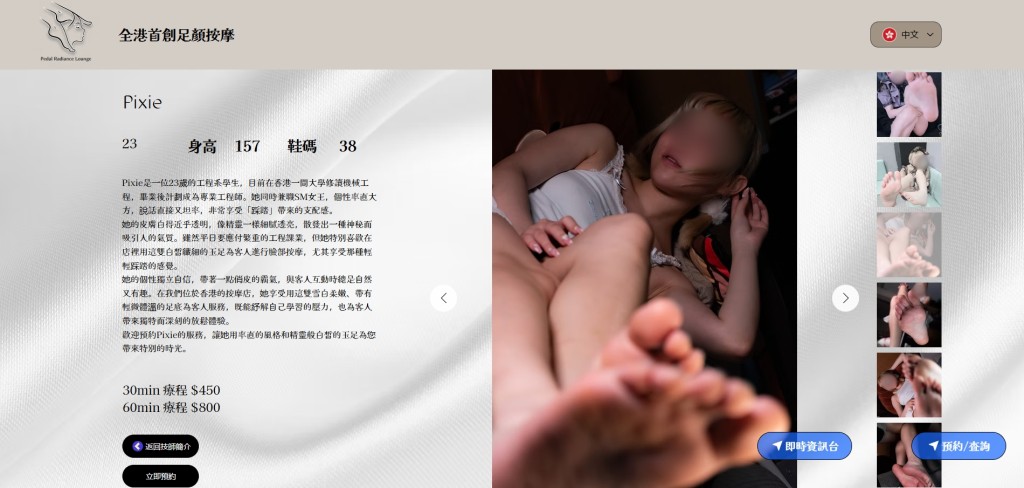 該店技師介紹頁面,內容令人想入非非,包括「讀大學SM女王Pixie,非常享受『踩踏』帶來的支配感」 該店技師介紹頁面,內容令人想入非非,包括「讀大學SM女王Pixie,非常享受『踩踏』帶來的支配感」