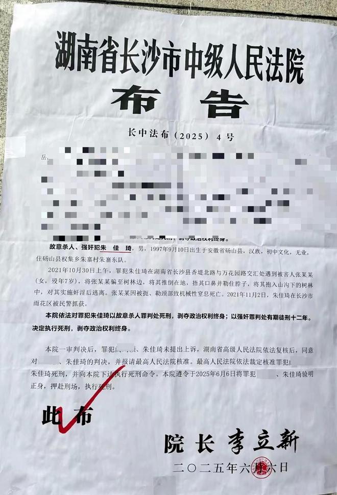 朱佳琦因姦殺8歲女童張某某,近日被執行死刑。紅星新聞 朱佳琦因姦殺8歲女童張某某,近日被執行死刑。紅星新聞