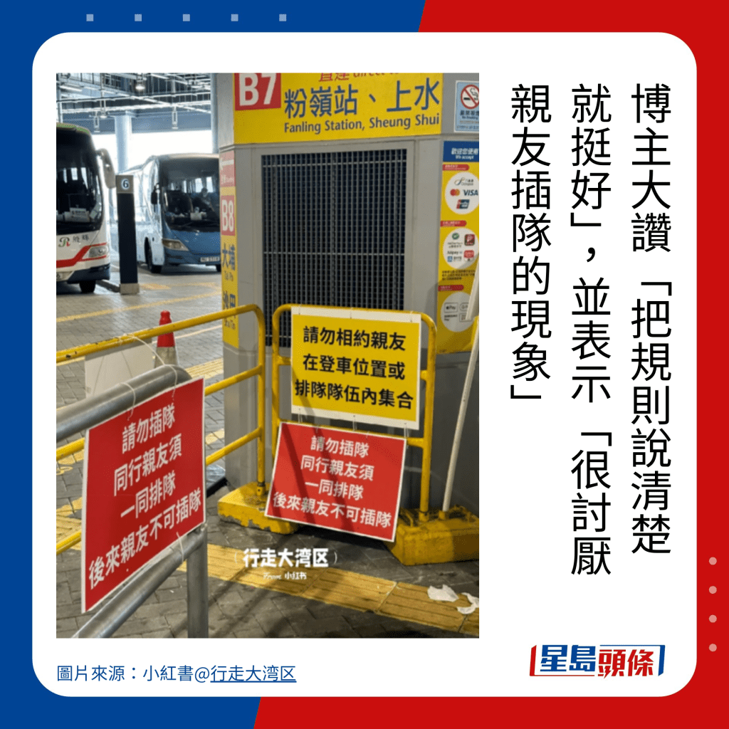 博主大赞「把规则说清楚 就挺好」，并表示「很讨厌 亲友插队的现象」