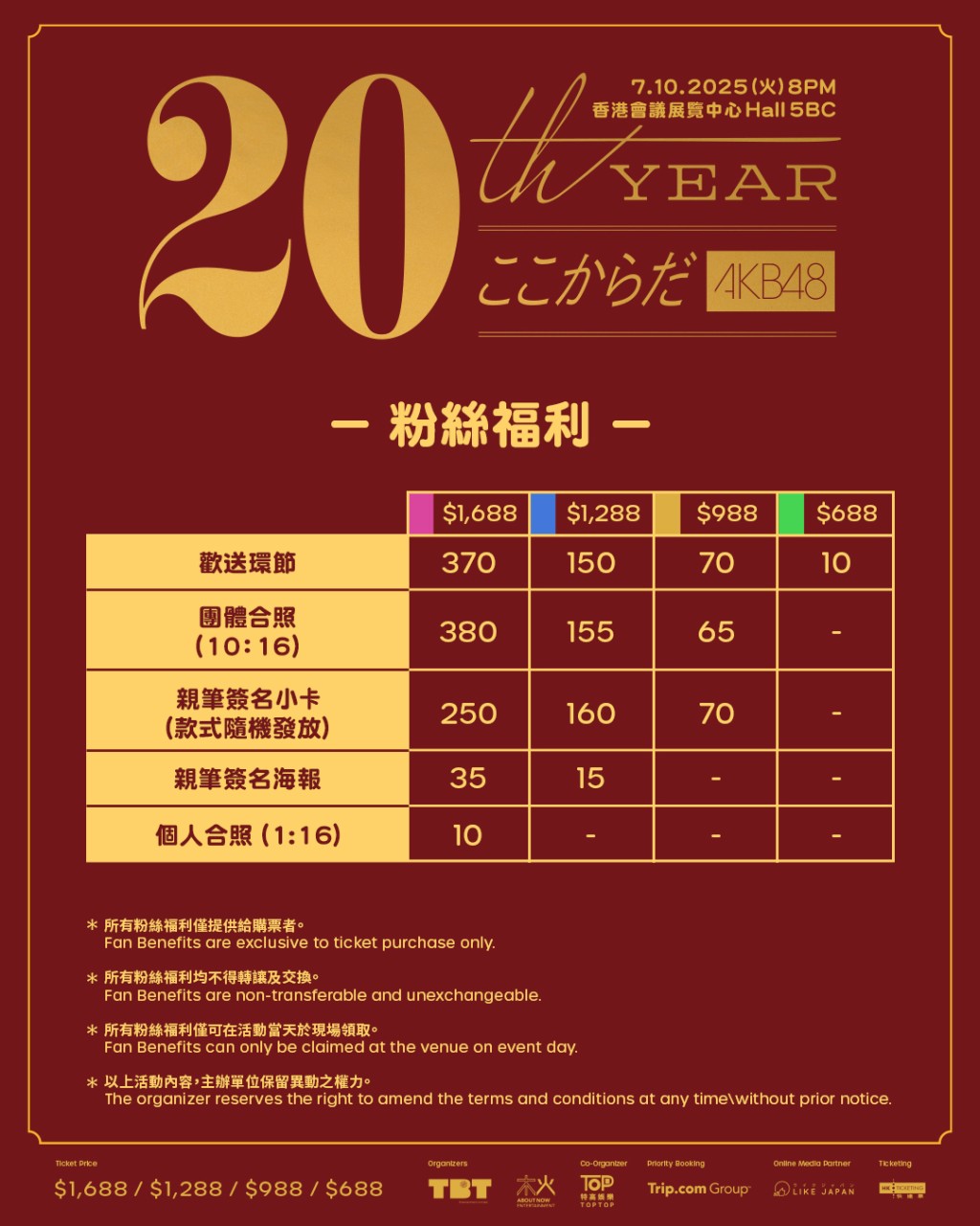 AKB48 20周年演唱會香港站在10月7日(星期二)舉行。 AKB48 20周年演唱會香港站在10月7日(星期二)舉行。