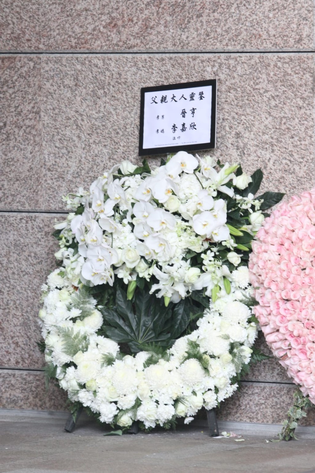 兒子許晉亨和媳婦李嘉欣的白花花圈。