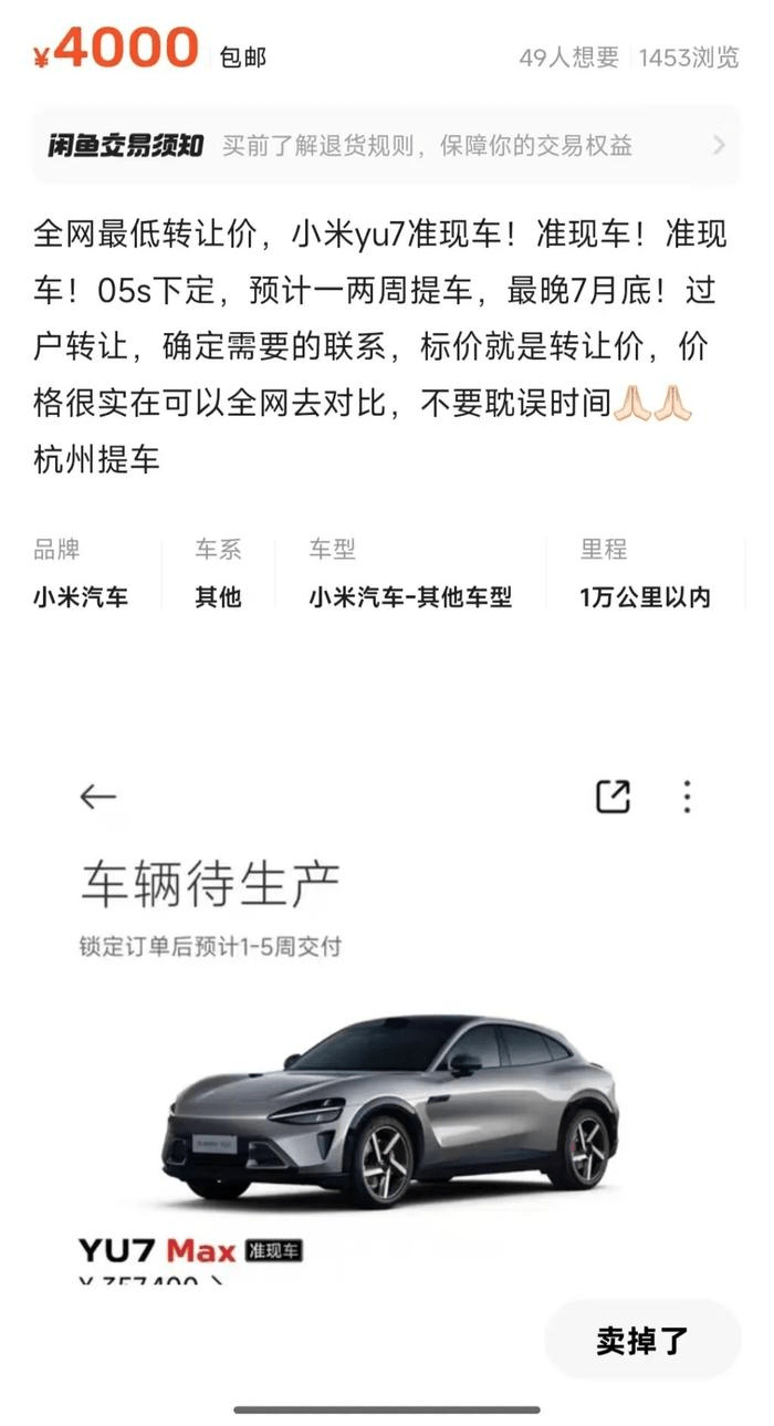魚賣家加價4000元轉手。 魚賣家加價4000元轉手。