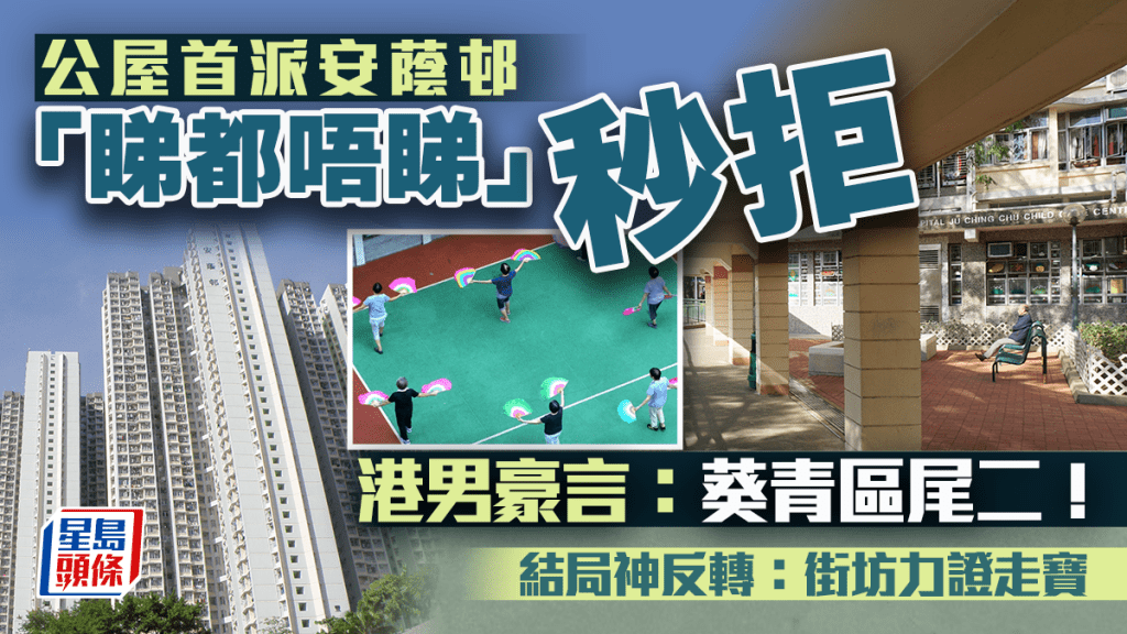 公屋首派安蔭邨「睇都唔睇」秒拒 港男豪言：葵青區尾二！結局神反轉：街坊力證走寶｜Juicy叮