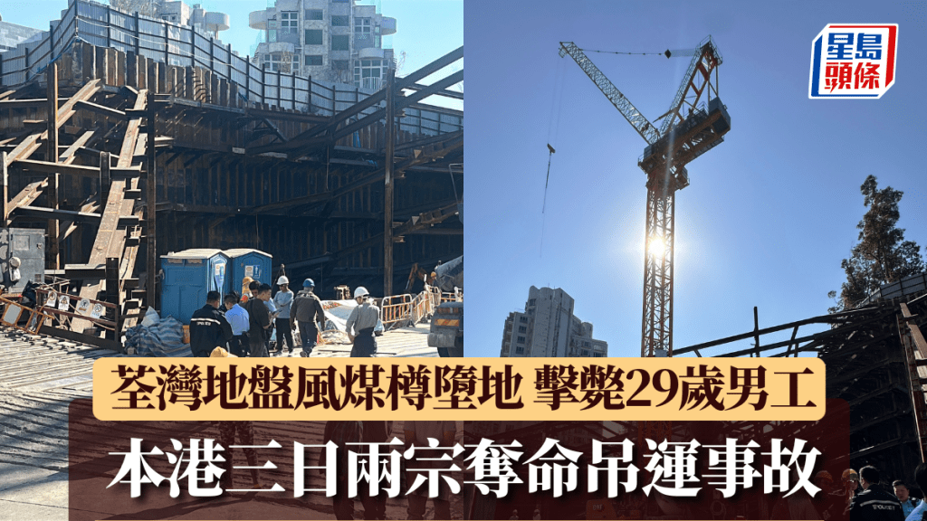 荃灣地盤風煤樽墮地釀3傷 29歲男工重創亡 三日兩宗奪命吊運事故
