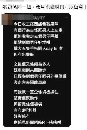 •網民:好似我上次喺元朗搭西鐵見到嗰個! 佢係咪周身郁企唔定㗎? 樓主:係! 網民:我諗係同一個,希望港鐵職員可以留 意下佢。Threads截圖 •網民:好似我上次喺元朗搭西鐵見到嗰個! 佢係咪周身郁企唔定㗎? 樓主:係! 網民:我諗係同一個,希望港鐵職員可以留 意下佢。Threads截圖