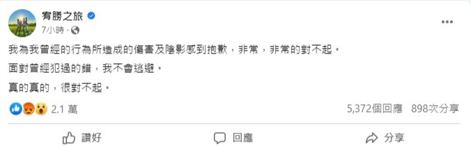 宥胜去年在事件爆出后在社交网道歉。