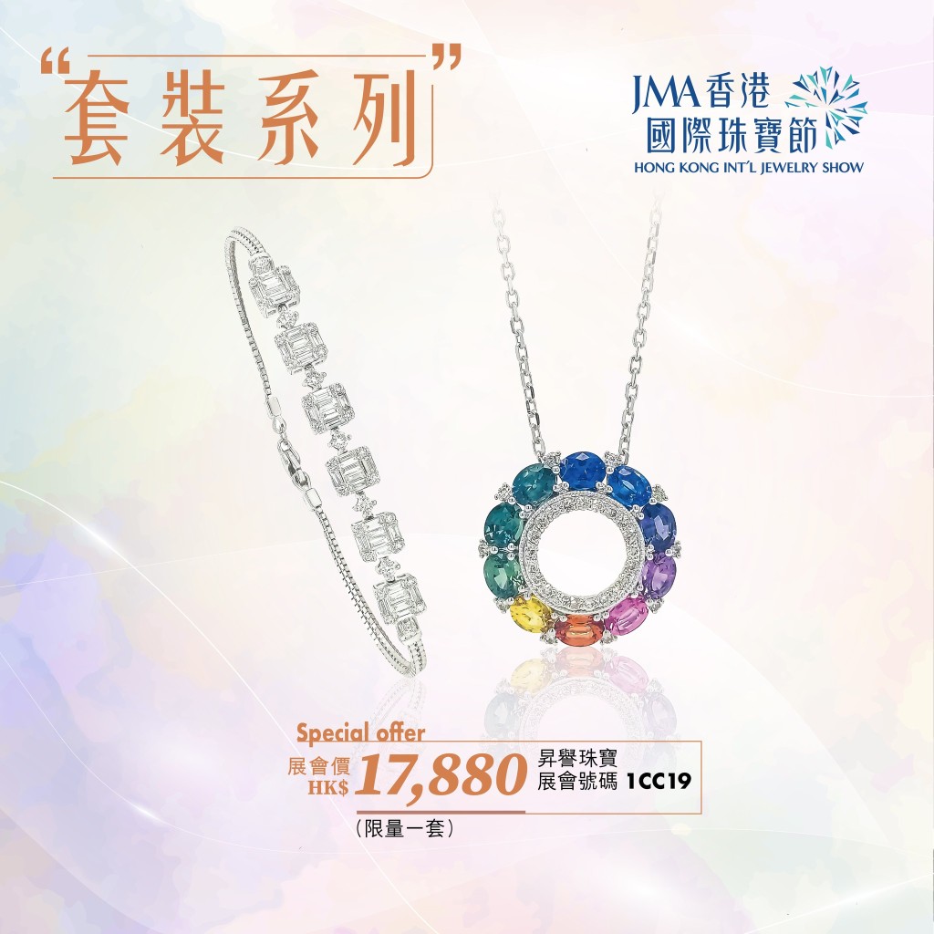 JMA國際珠寶節｜限量一套首飾展會價17,880元。