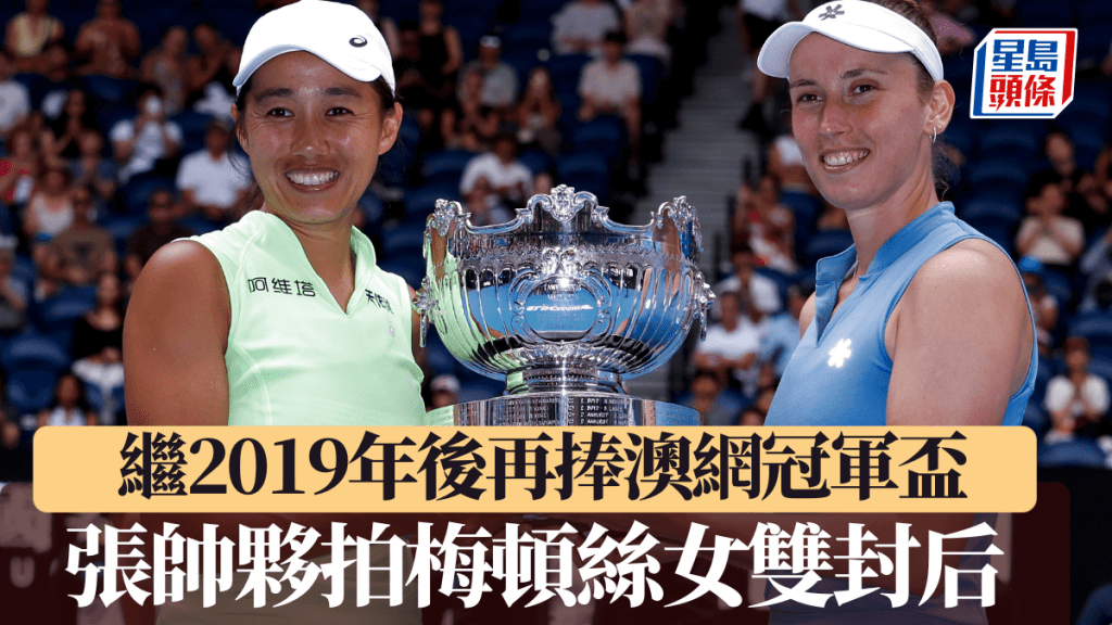 张帅伙拍梅顿丝女双封后。