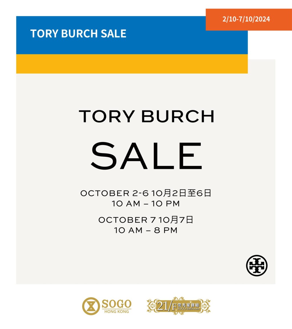 由即日起至10月6日，铜锣湾崇光百货宴会厅举行「TORY BURCH SALE」