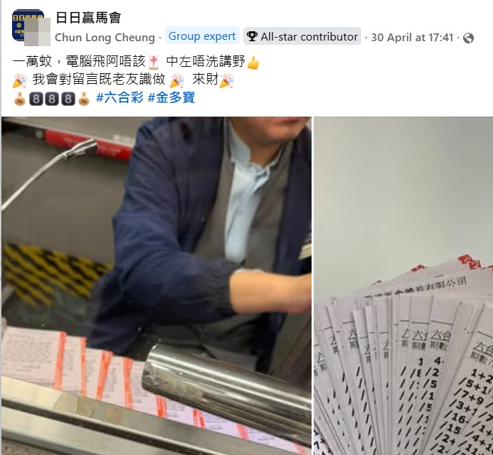 facebook截圖（資料來源：Chun Long Cheung＠facebook日日贏馬會）