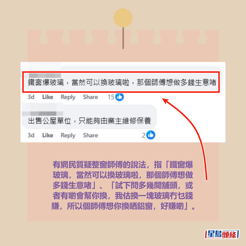 fb「公屋討論區 - 香港facebook群組」截圖 fb「公屋討論區 - 香港facebook群組」截圖