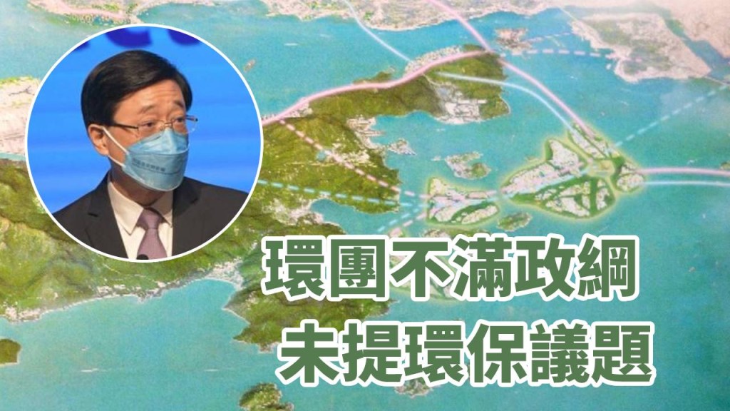 兩個環團回應李家超政綱。