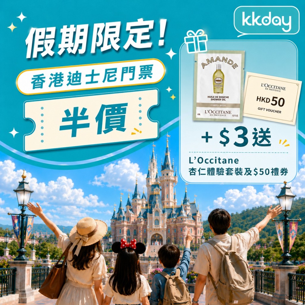 Disney推出極具吸引力的門票快閃優惠。