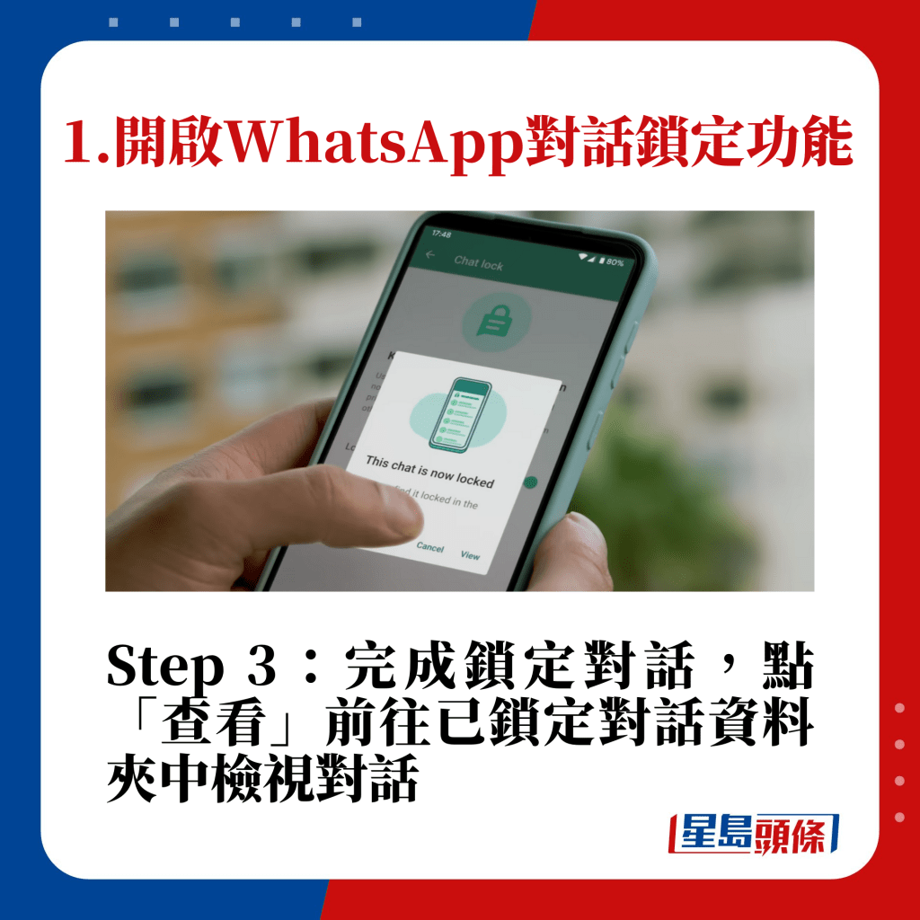 WhatsApp新功能1.對話鎖定功能操作方式：開啟WhatsApp對話鎖定功能