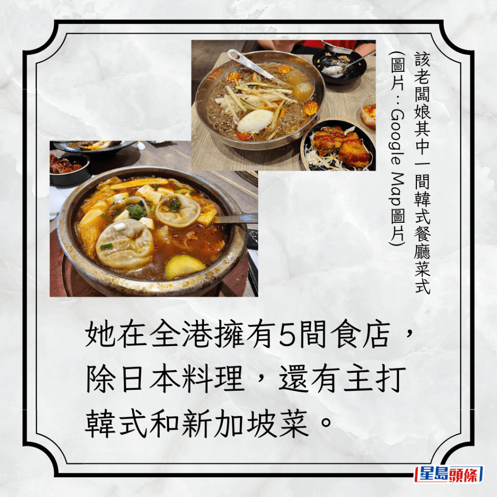 她在全港擁有5間食店，除日本料理，還有主打韓式和新加坡菜。