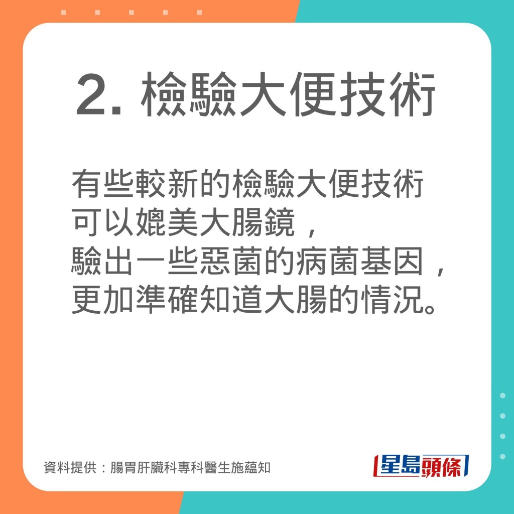 腸胃肝臟科專科醫生施藴知分享不同的檢查大腸方法。