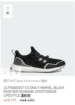 adidas UltraBoost 5.0 DNA x Marval跑鞋/原價$1,399、現售$979。