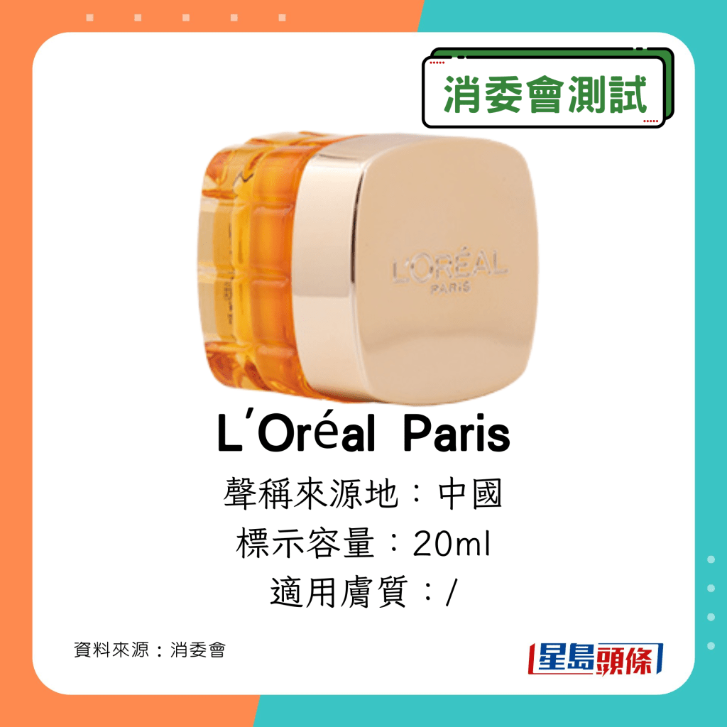 消委會除皺眼霜｜L'Oréal Paris