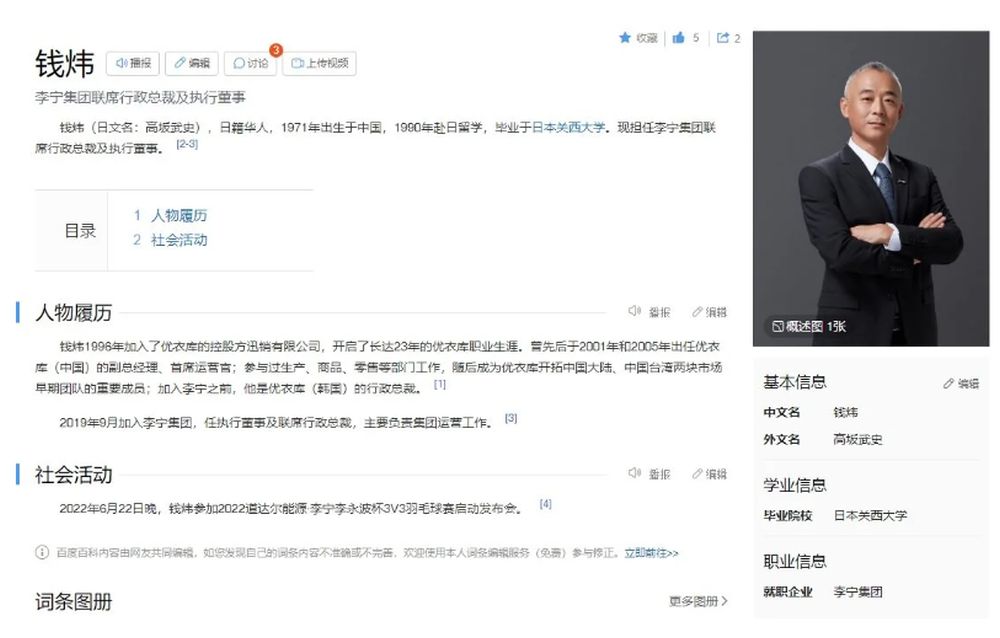 有網民更指出李寧集團聯席行政總裁及執行董事錢煒是日籍華人。
