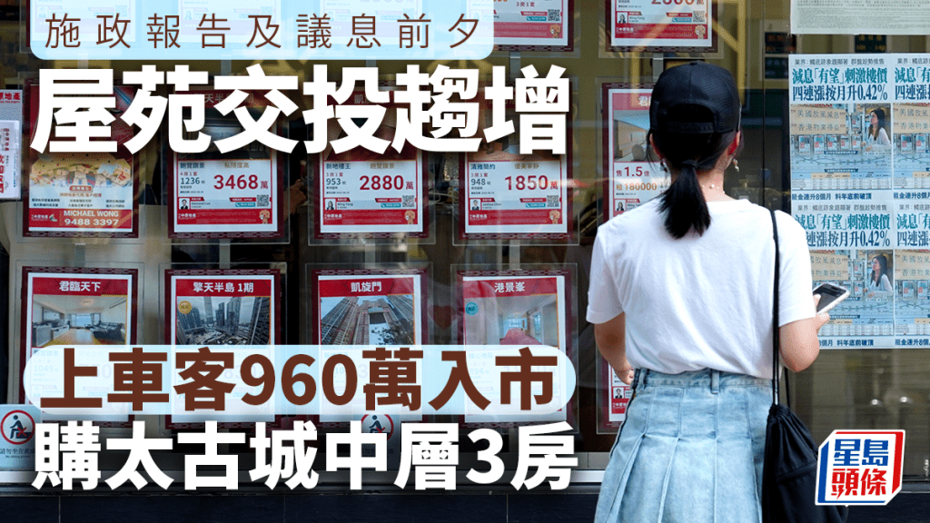 施政報告及議息前夕 屋苑頻錄上車及換樓客承接 太古城3房960萬沽