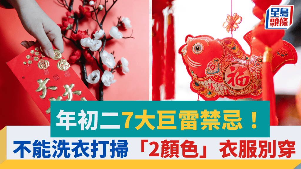 初二7大巨雷禁忌!不能洗衣、掃地「2顏色」衣服別穿