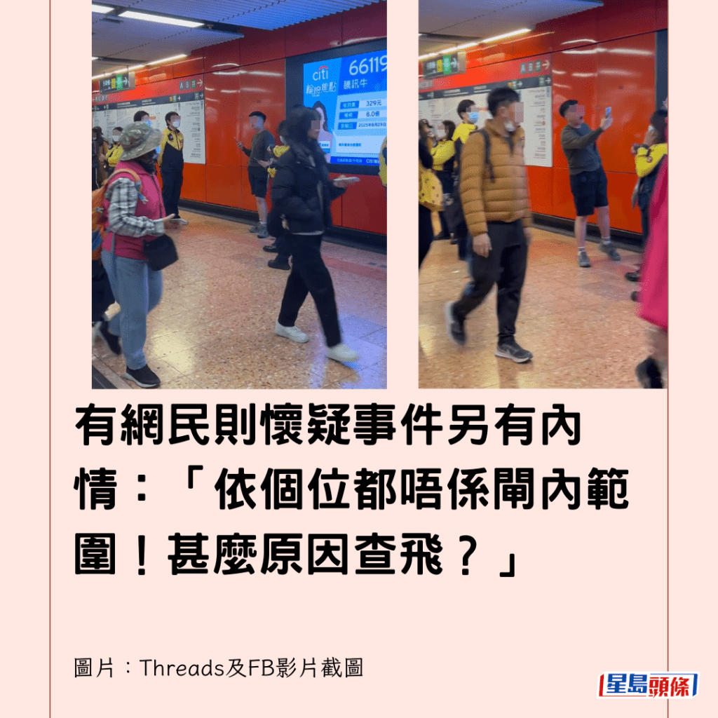  有網民則懷疑事件另有內情：「依個位都唔係閘內範圍！甚麼原因查飛？」