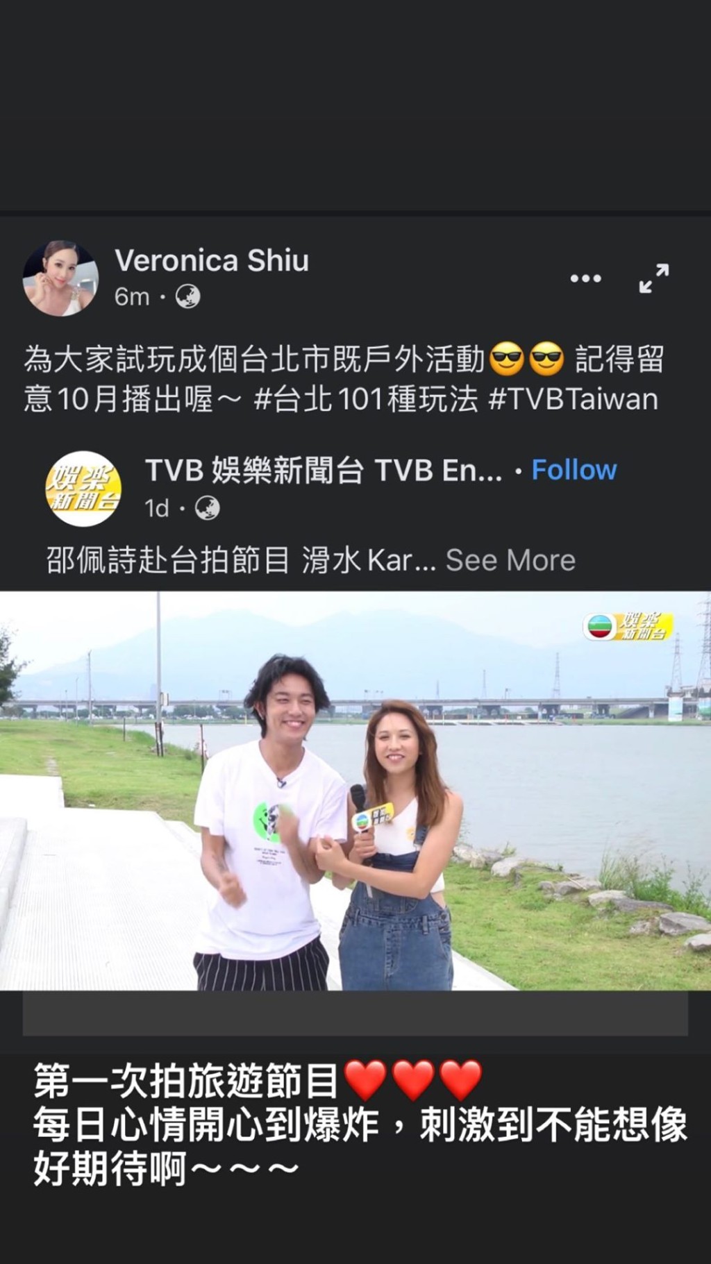 首次拍旅遊節目的Veronica表示好期待節目播出。