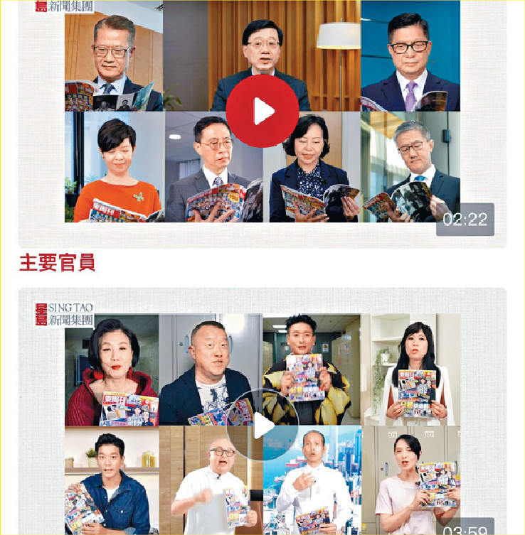 ■特首李家超、多名高官和娛樂界名人為《東周刊》拍片道賀。
■特首李家超、多名高官和娛樂界名人為《東周刊》拍片道賀。