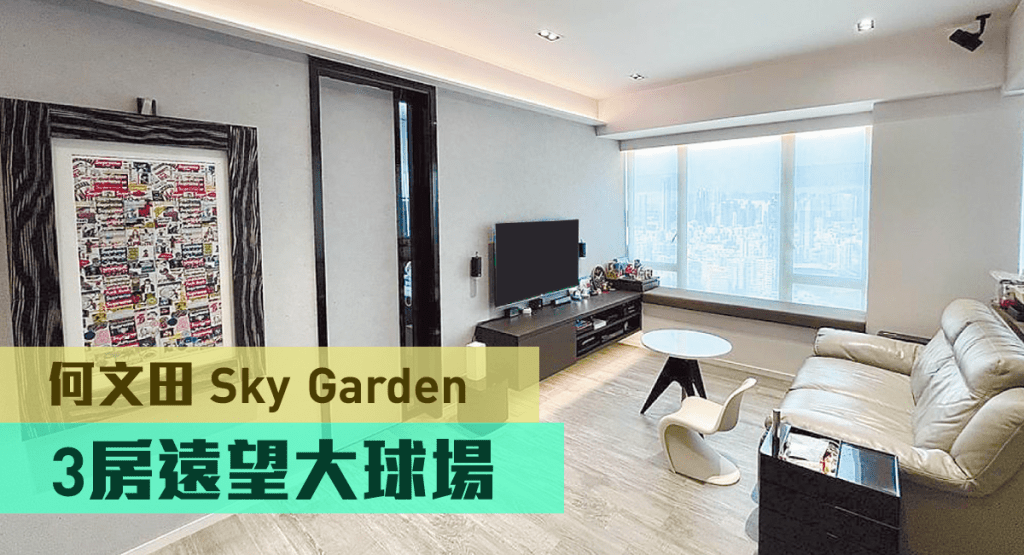 何文田Sky Garden高層C室，實用面積739方呎，現時叫價1700萬元。