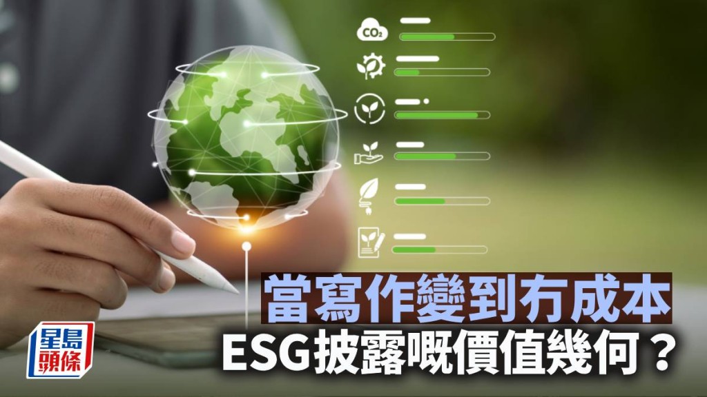 當寫作變到冇成本，ESG披露嘅價值幾何？｜林一一