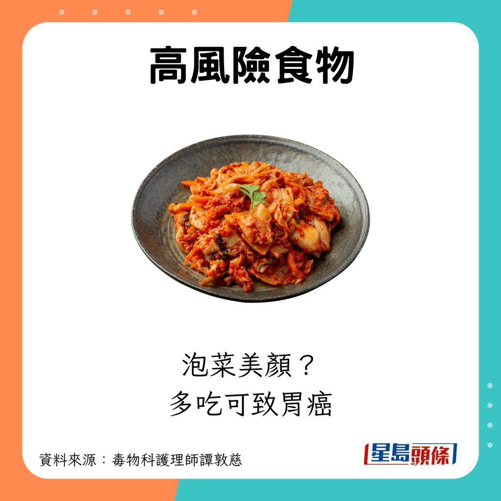 与胃癌有关的食物  泡菜