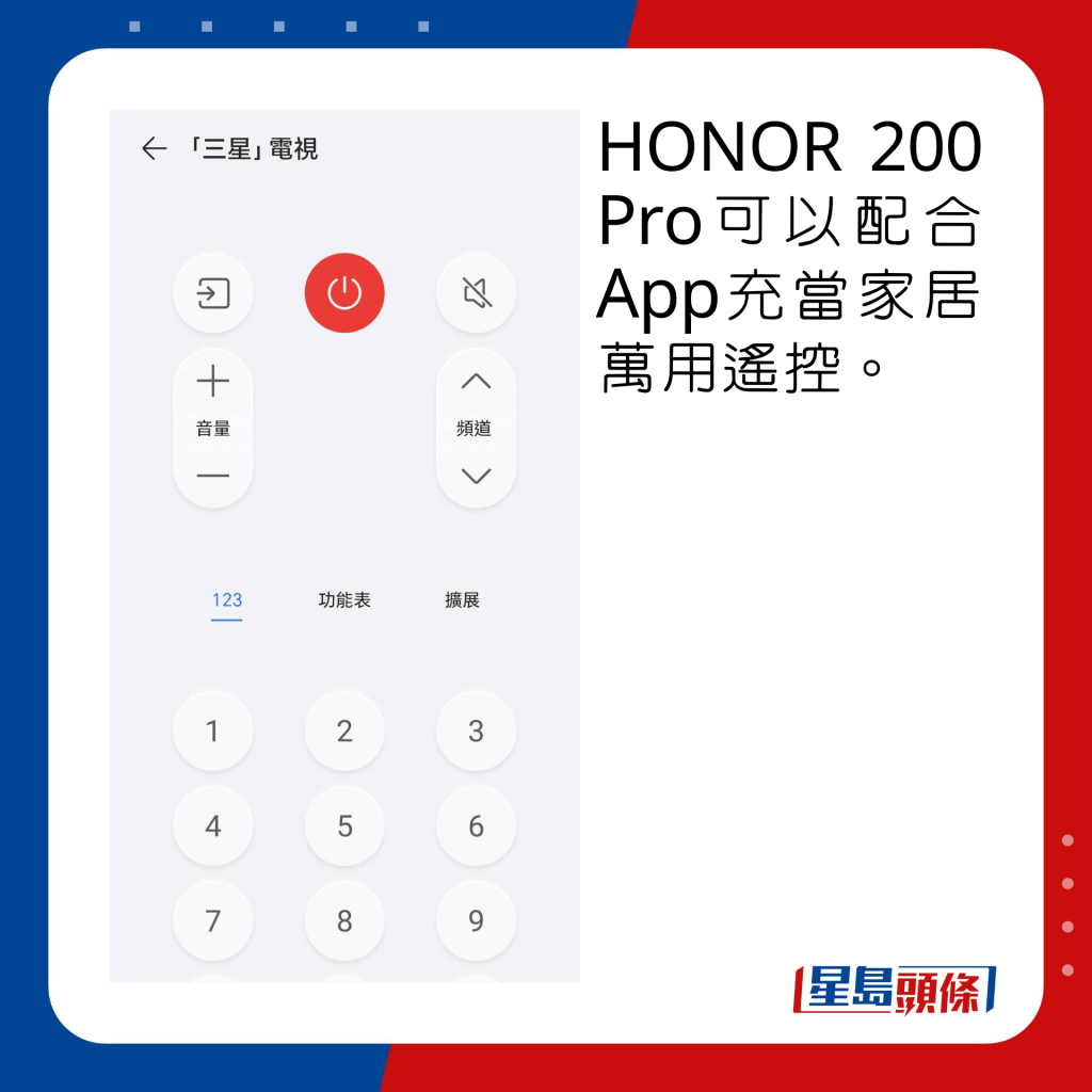 HONOR 200 Pro可以配合App充當家居萬用遙控。