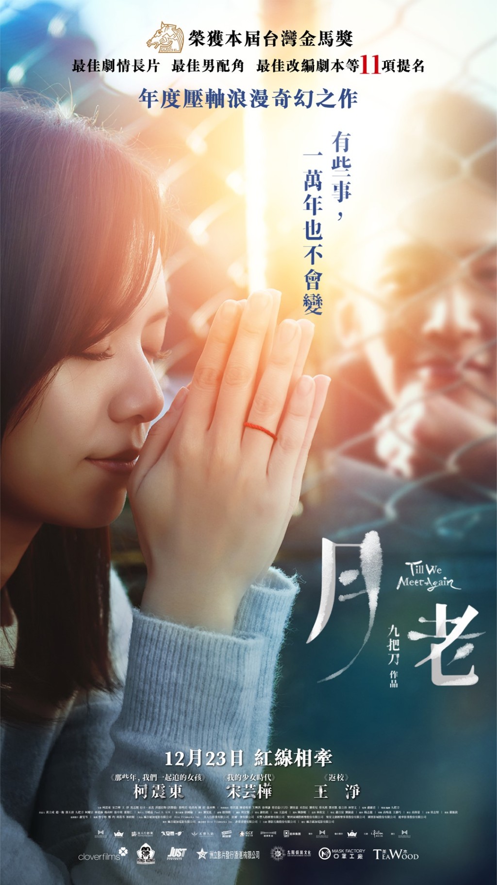 电影12月23日在香港上映。