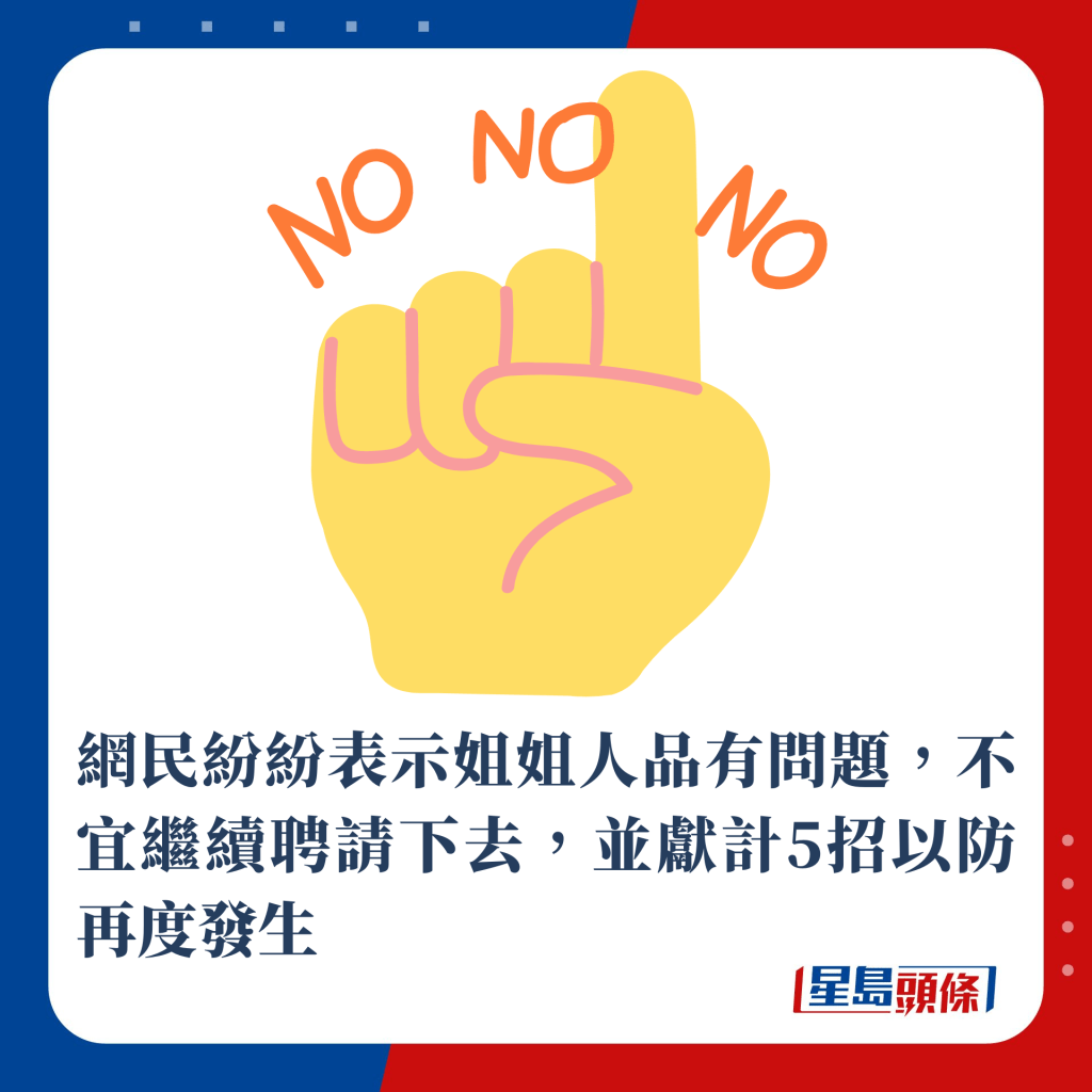 网民纷纷表示姐姐人品有问题，不宜继续聘请下去，并献计5招以防再度发生