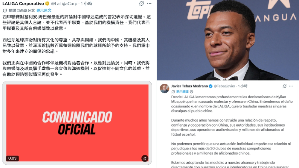 Mbappé Insults China Row | La Liga and President Apologize Urgently, Stressing Player's Comments Do Not Reflect League