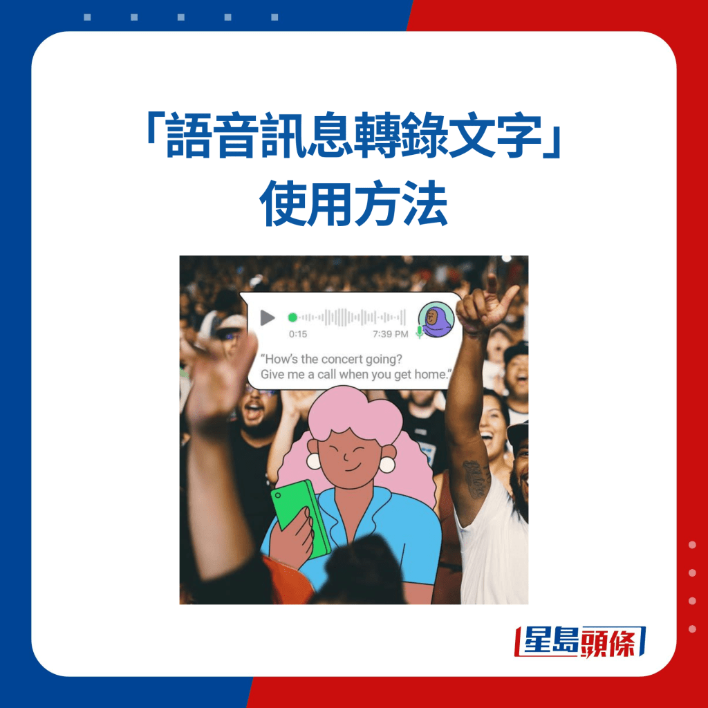 WhatsApp「语音讯息转录文字」使用方法