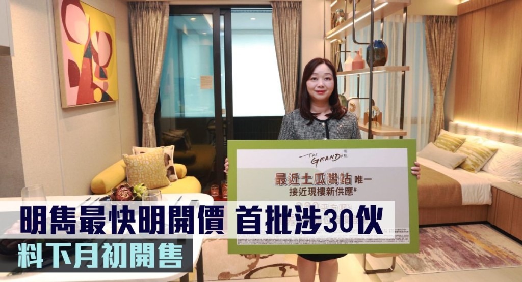 明雋最快明開價,首批涉30伙,料下月初開售。