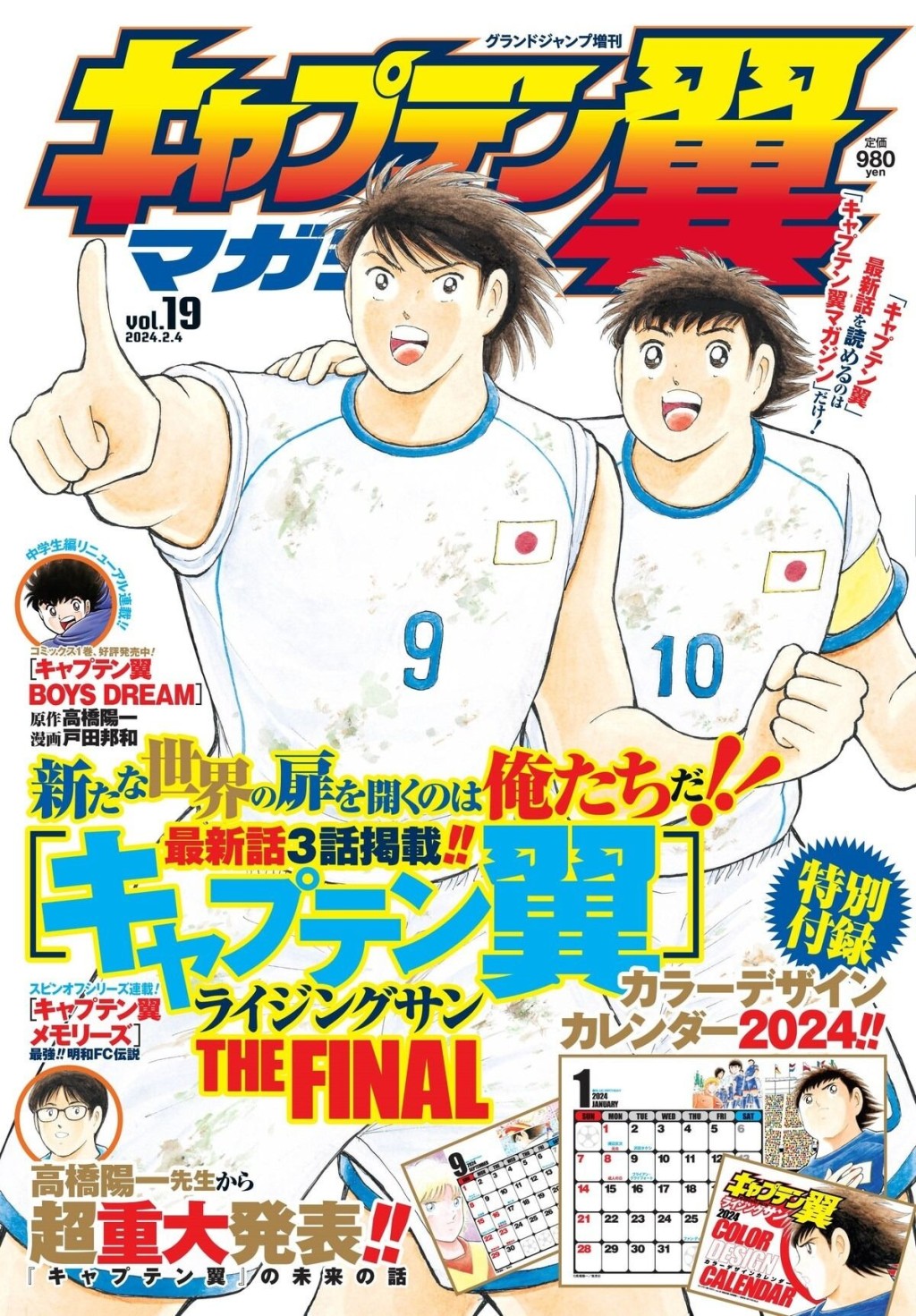 《足球小将》今年4月将结束连载。图为《周刊少年Jump》最新一期封面