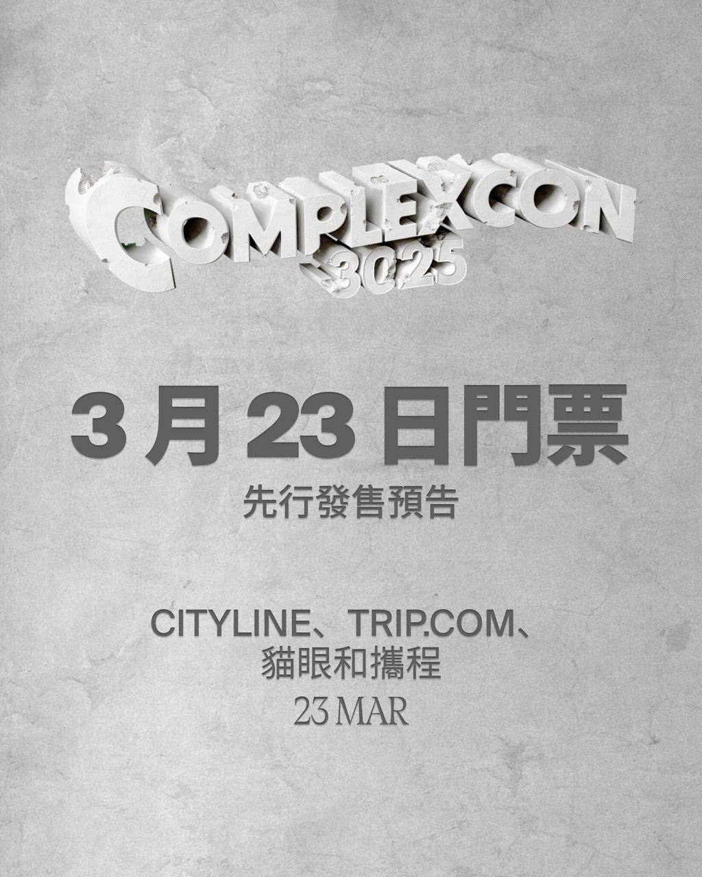 ComplexCon今日下午4時公開發售門票，改為只賣3月23日的門票。ComplexConFB圖片