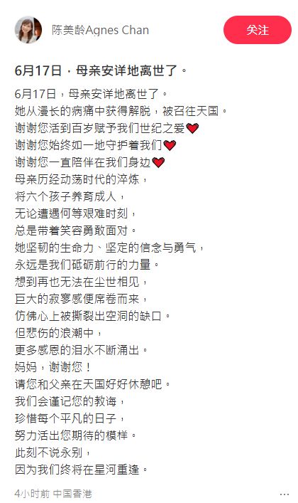 陳美齡在小紅書公布母親死訊。 陳美齡在小紅書公布母親死訊。