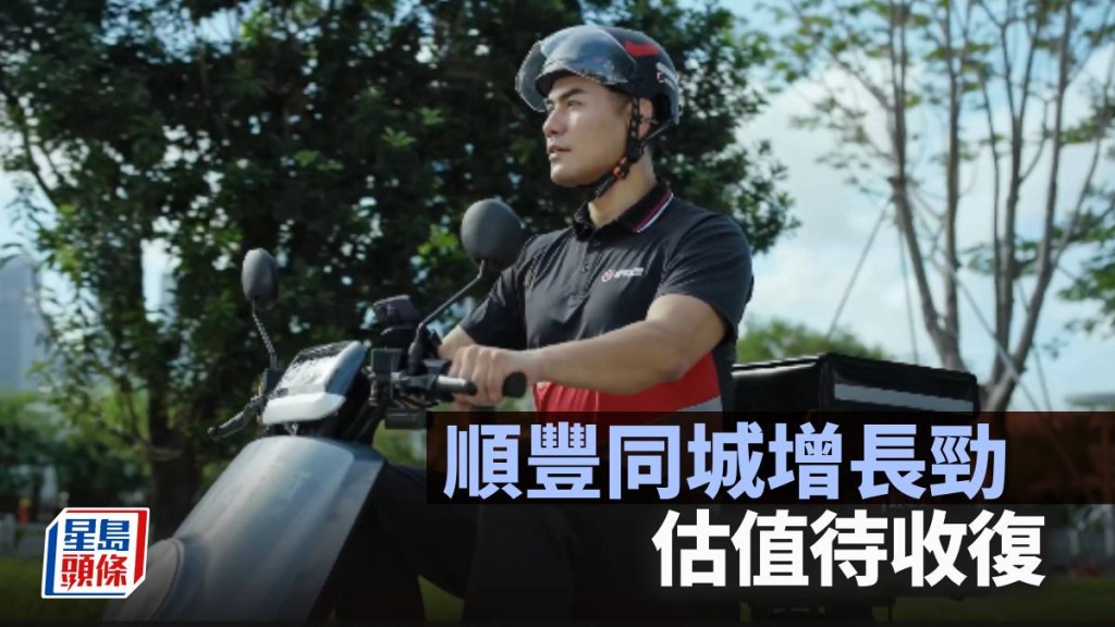顺丰同城增长劲 估值待收复｜唐牛