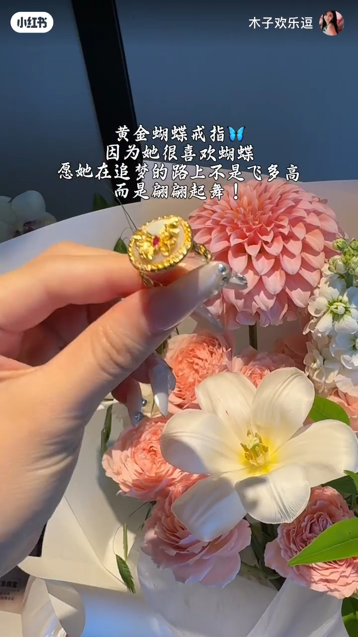 這位網紅好友更為周揚青準備了她喜歡的黃金蝴蝶戒指作生日禮物。